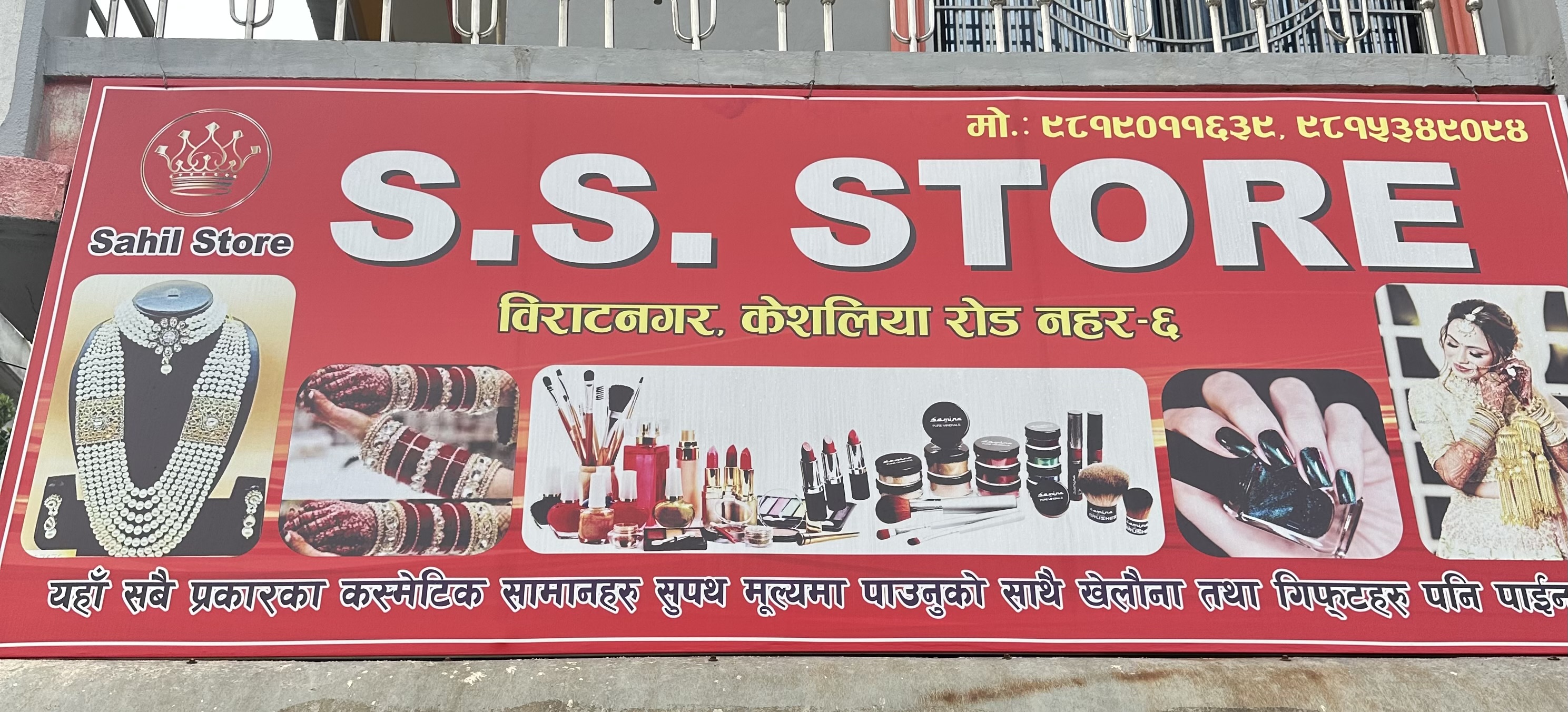 Sahil store